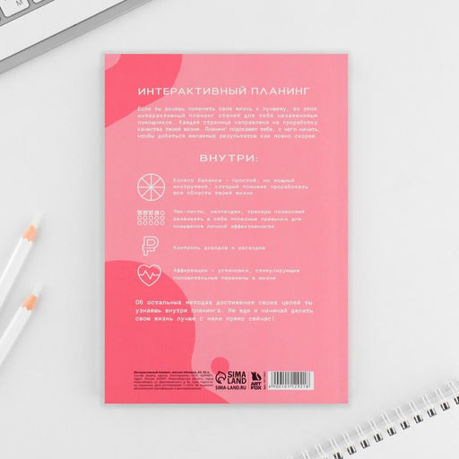 Планер интерактивный А5, 92 л. Мягкая обложка «Следуй за своей звездой»