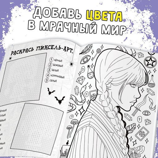 Цена за 3 шт. Раскраска «Загадки мистической школы», А4, 16 стр.