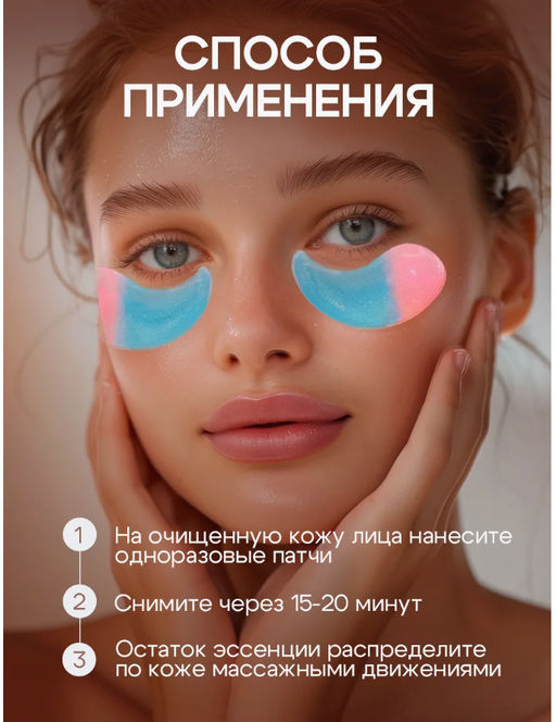 Гидрогелевые патчи для глаз от морщин, отеков и мешков 60шт - Sadoer фото 6