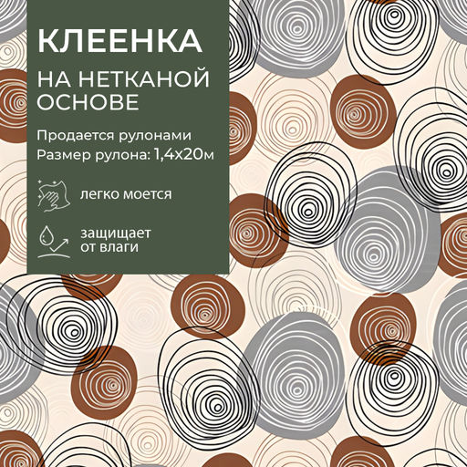 Клеенка DEKORAMA столовая 1,40*20м арт. 104А, 69609 (цена за 1м - 206,25р)