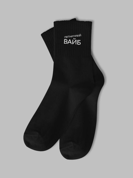 Носки Пятничный вайб, чёрный, мужские/женские р. 35-40