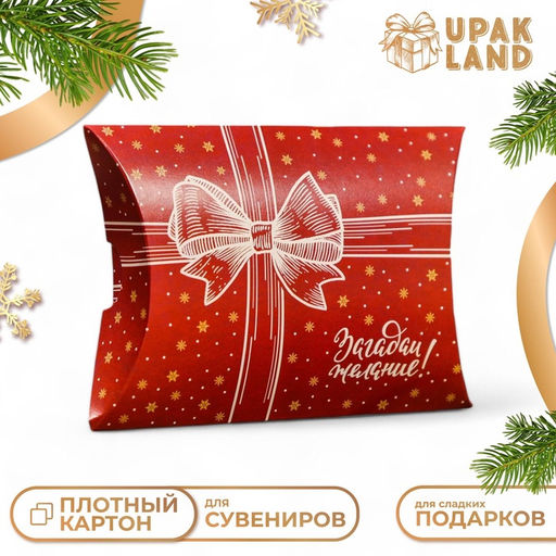 Цена за 10 шт. Коробка складная, подарочная новогодняя Подарок 19?14?4 см