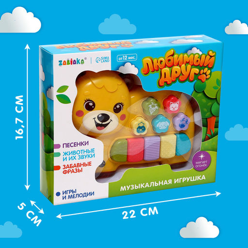 Музыкальная игрушка Любимый друг: Мишка, звук, свет, жёлтый - Zabiaka фото 8