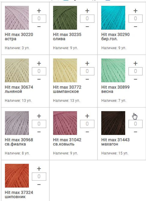 Цена за 5 мотков пряжи HIT max (0,5)
