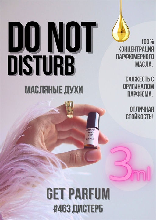 Масляные духи по мотивам ароматаDO NOT DISTURB / VILHELM PARFUMERIE - Get parfum фото 5