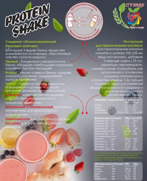 Протеиновый коктейль ШОКОЛАДНЫЙ / 400 г / (16 порций,мерная ложка в подарок) / ITS YOURS