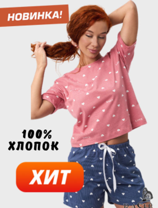 Пижама Love Цвет:как на фото - Rash фото 2