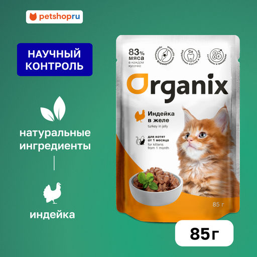 Паучи для котят индейка в желе 51860