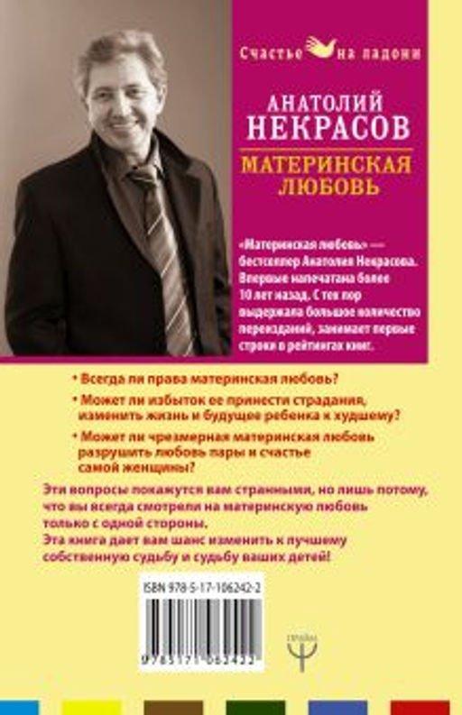 Материнская любовь