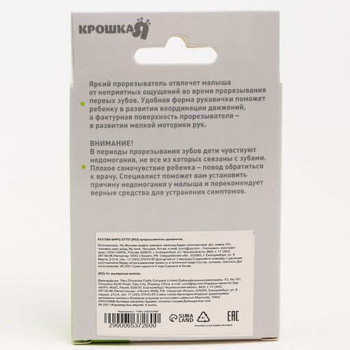 Прорезыватель рукавичка Малыш, на липучке, цвет синий, Крошка Я  фото 7