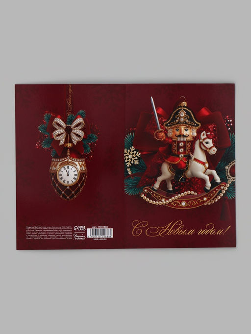 Цена за 10 шт. Открытка «С Новым годом!», щелкунчик, 12×18 см