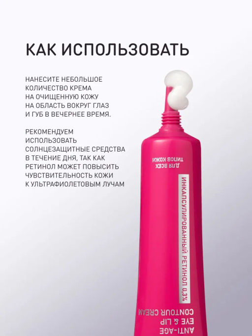 Крем Stellary Skin Studio Retinol для контура глаз и губ омолаживающий 20 мл  фото 7