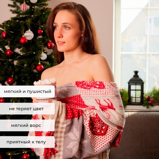 Плед с рукавами «Этель. Скандинавия», 150×200 см, корал-флис