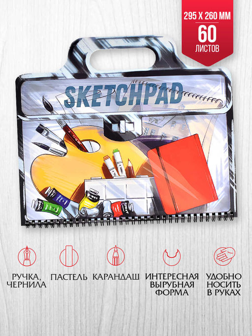 Скетчпад 295х260 мм, 60 л, блок - белый офсет 120 г/м?, арт. 59742 ПОРТФЕЛЬ ХУДОЖНИКА - Феникс+ фото 3