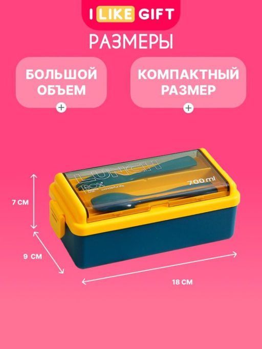 Ланчбокс "Life every day", yellow-blue (ложка+вилка), 700 мл