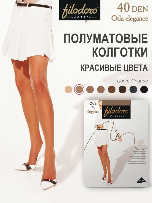 Колготки (Filodoro) Oda 40 Elegance