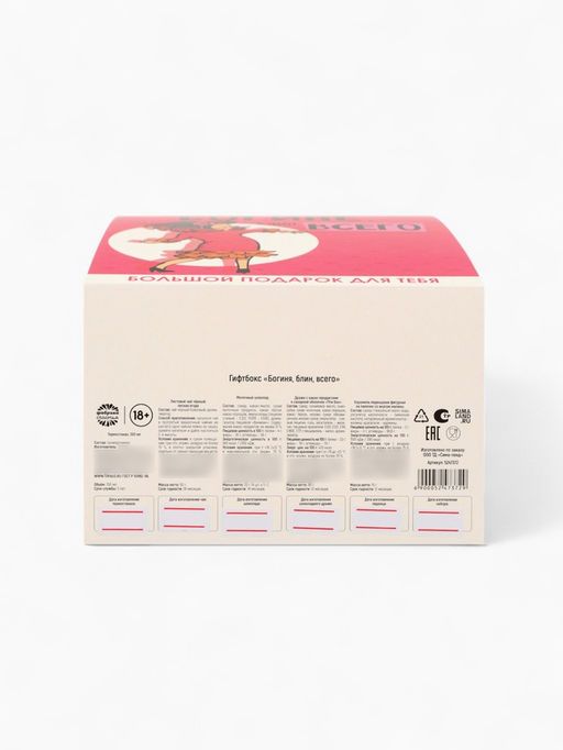 Подарочный набор Богине, блин, всего - Фабрика счастья фото 11
