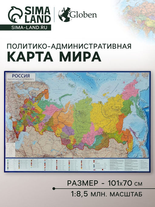 Карта России политико-административная, 101×70 см, 1:8.5 млн, ламинированная