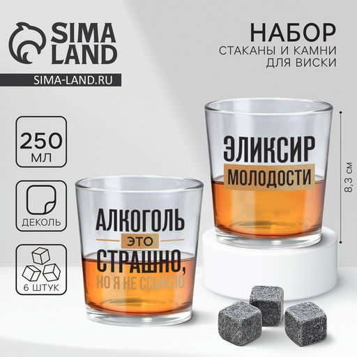Подарочный набор стакан для виски 250 мл. и камни для виски 6 шт. Философия