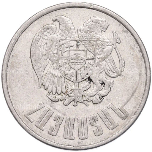 Монета 10 драмов 1994 года Армения