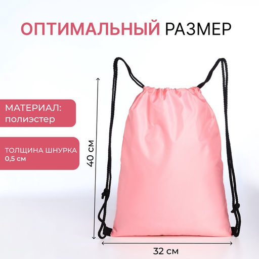 Мешок для обуви на шнурке, с принтом, размер 32×0.5×40 см, белый/розовый