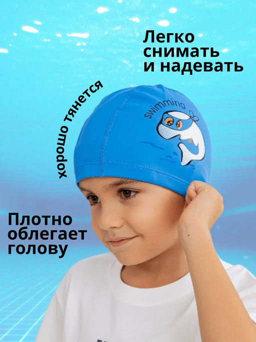 Шапочка для бассейна 60438