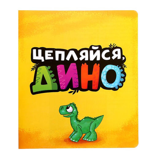 Настольная игра «Цепляйся, Дино», 2 игрока, 5+