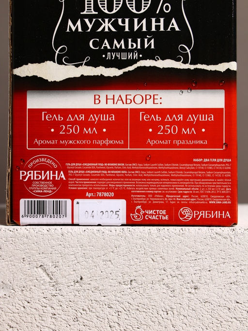 Подарочный набор Крутой мужик: гель для душа виски и кола, 2?250 мл, Чистое счастье