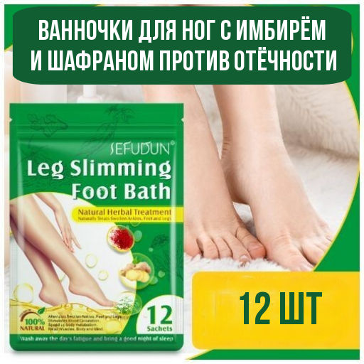 Ванночки для ног с имбирём и шафраном против отёчности- 12 шт - Elaimei фото 4