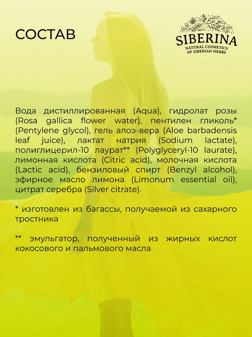 Интимный дезодорант Лимон с отбеливающим эффектом - Siberina фото 12