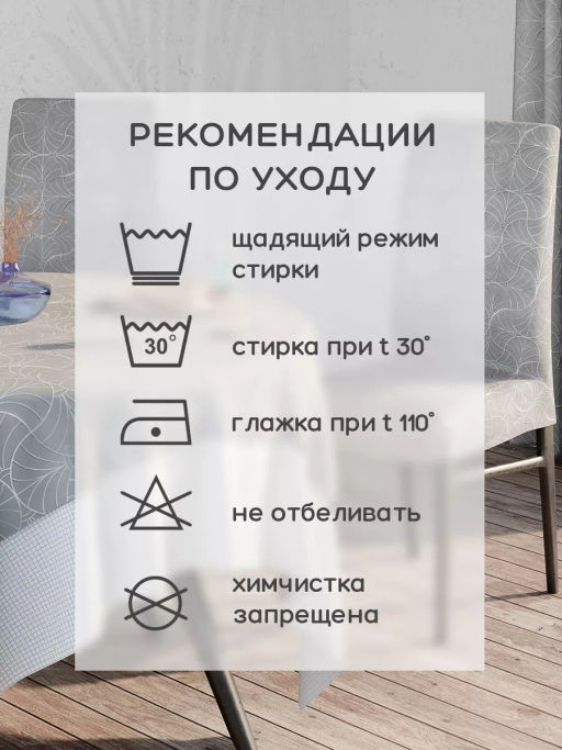 Комплект чехлов на стулья 2 шт., 36*98 см Valiant  фото 51