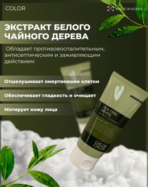 DERMAL Color and Color Гель-скраб для лица с экстрактом чайного дерева 150г  фото 3
