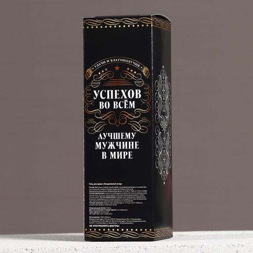 Гель для душа коньяк Первому во всём, 250 мл, аромат древесный с пряными нотами, Чистое счастье фото 6