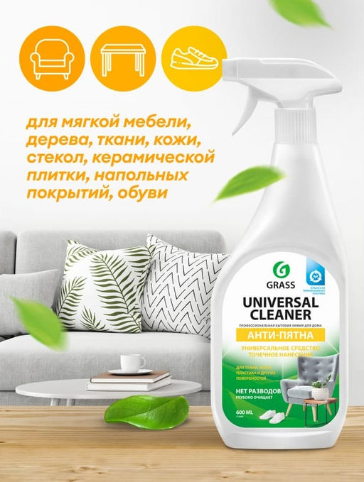Средство для чистки всех поверхностей "Universal-cleaner" 600мл арт.112600 (1149)ГраСС