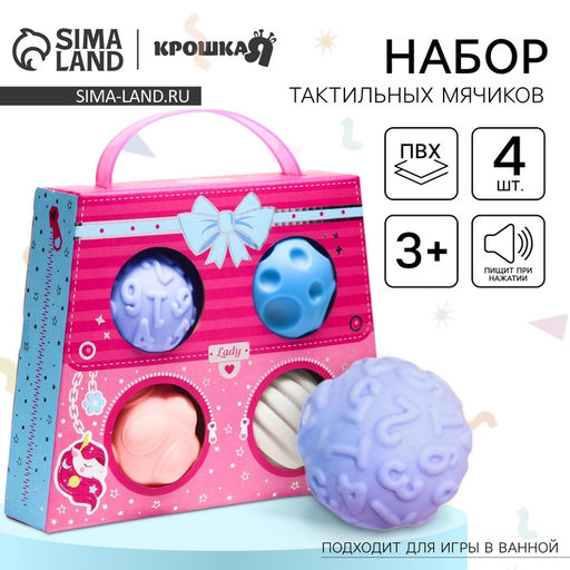 Развивающие тактильные мячики Крошка Я «Сумочка», с пищалкой, в наборе 4 шт.