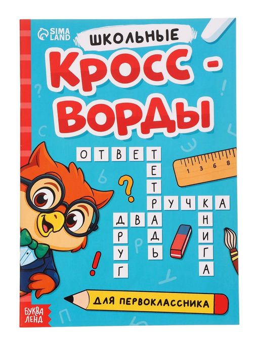 Набор первоклассника «Всё для школы», 8 книг + канцелярия