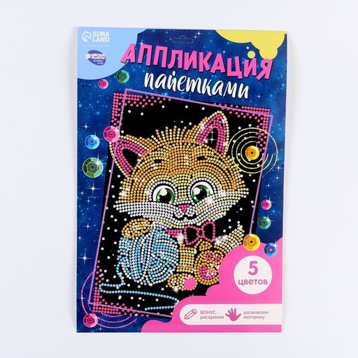 Набор для творчества. Аппликация пайетками с клеевым слоем Котёнок 30 45 см - Школа талантов фото 3