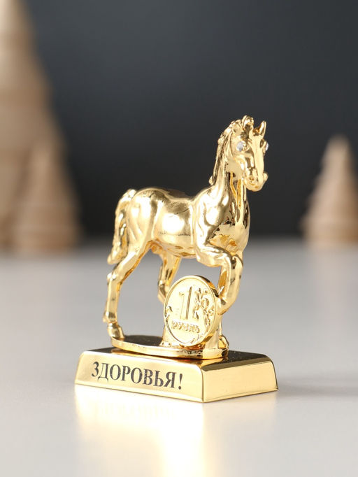 Фигурка металл «Лошадь» с монеткой и пожеланием «Здоровья», 5.5×2.5×6 см