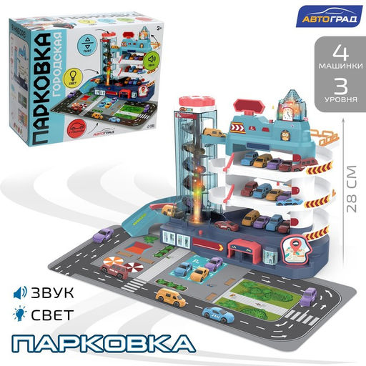 Парковка Городская, с лифтом, 3 уровня, 4 машинки, световые и звуковые эффекты