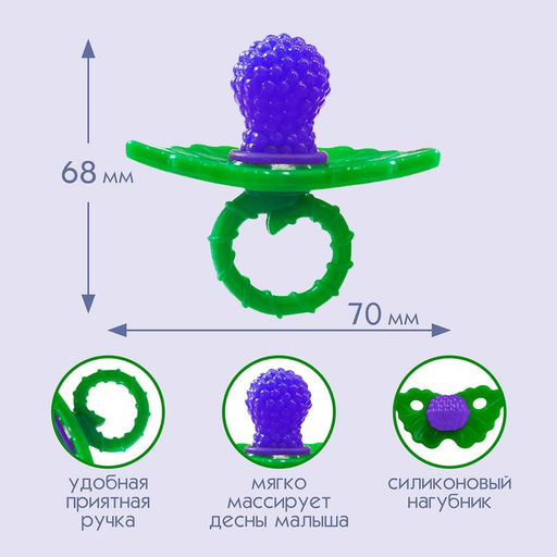 Прорезыватель силиконовый «Ягодка-пустышка», фиолетовый