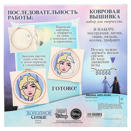 Набор для творчества, ковровая вышивка Эльза, Холодное сердце - Disney фото 5