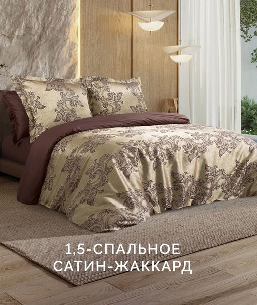 Постельное белье Флокатти 1,5-сп + 2 наволочки