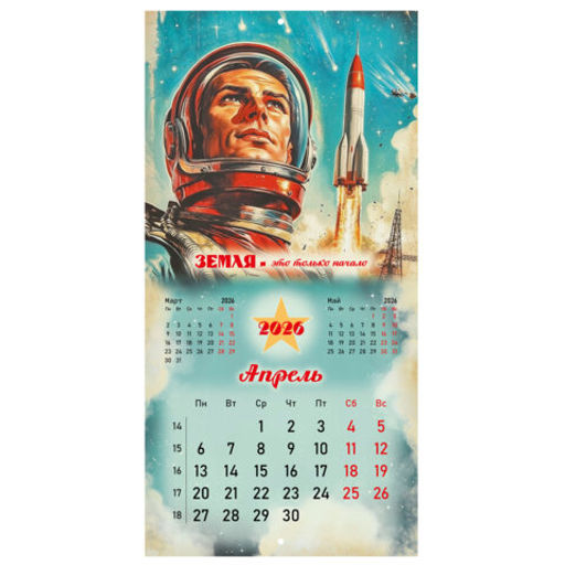 Календарь настенный перекидной 2026 г., BRAUBERG, 12 листов, 28,5х28,5 см, "Советские плакаты", 116934