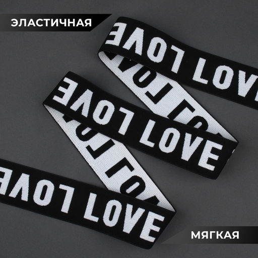Резинка тканая, мягкая, 39 мм, 4.5±1 м, белая, чёрная
