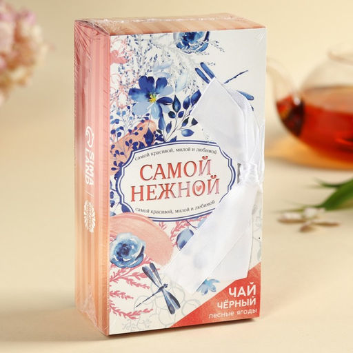Чай подарочный Ты прекрасна, вкус: лесные ягоды, 100 г - Фабрика счастья фото 9