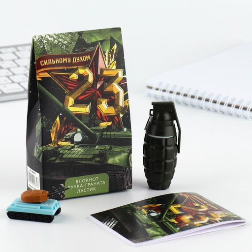 Подарочный набор: блокнот, ручка-фигурная и ластик «23 февраля: Сильному духом»