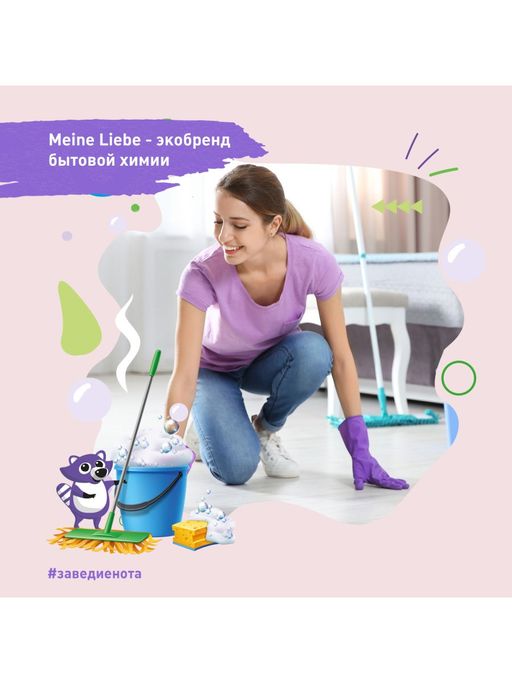 Универсальное средство для мытья пола MEINE LIEBE концентрат 1000мл  фото 5