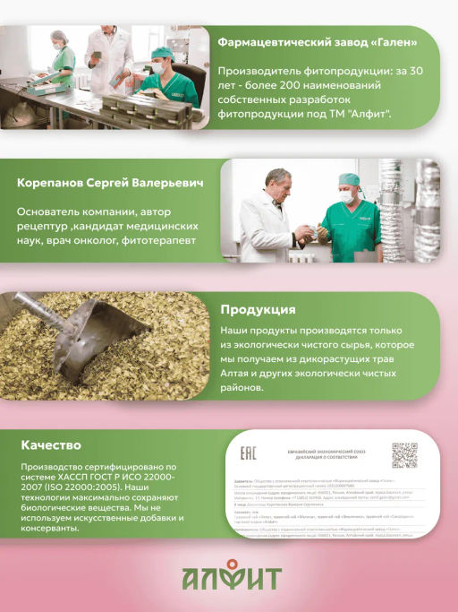 Травяной чай Малина Алфит 6527  фото 10