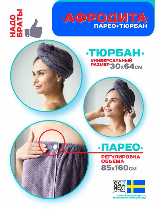 Набор АФРОДИТА Буклированный парео+тюрбан+сумка с логотипом - Econext фото 3