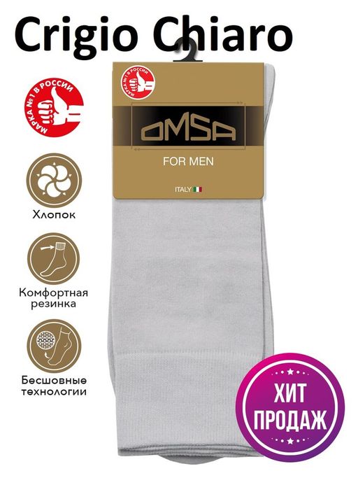 OMSA CLASSIC 203 носки муж. - grigio chiaro  фото 2